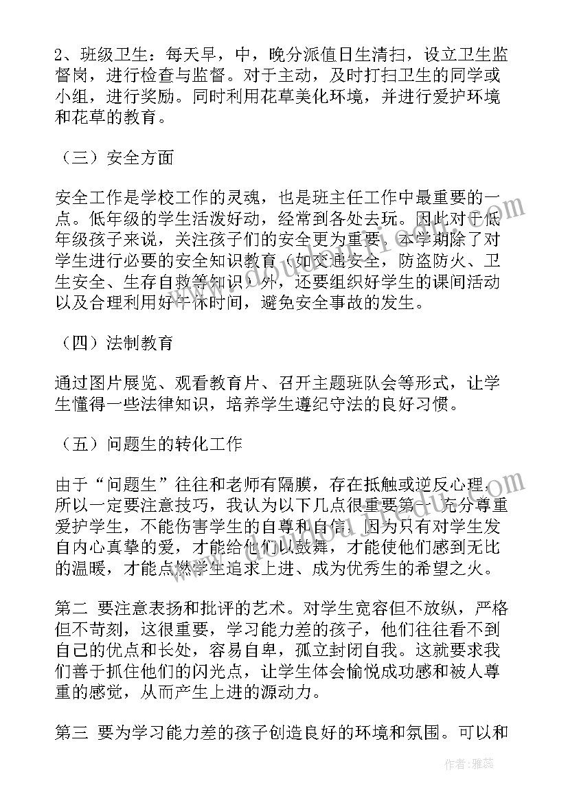 最新高二下学期班主任学期工作计划(大全6篇)