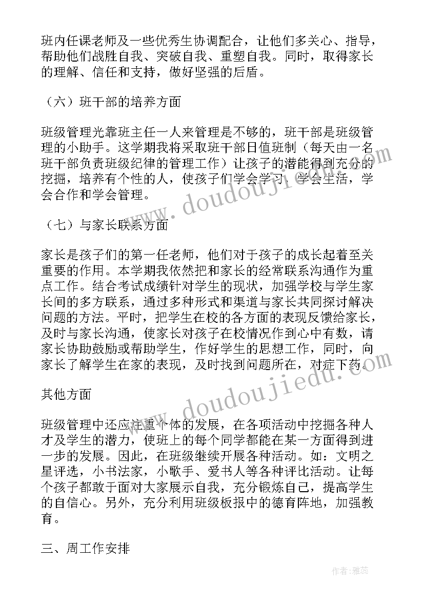 最新高二下学期班主任学期工作计划(大全6篇)