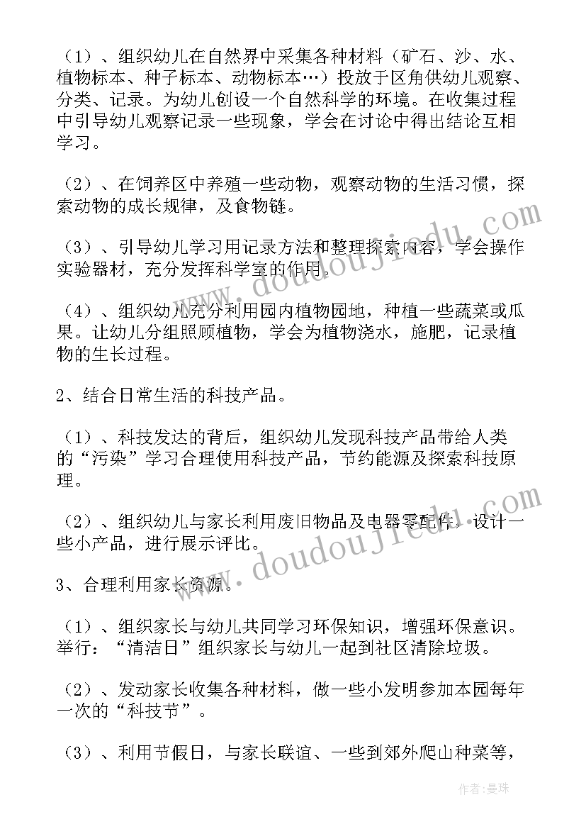 最新幼儿园保育教育工作计划 幼儿园健康教育工作计划(模板8篇)