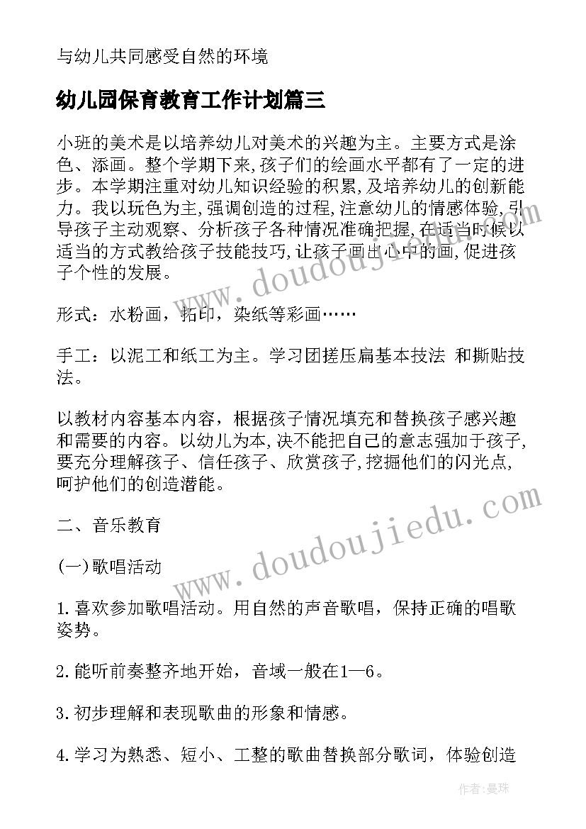 最新幼儿园保育教育工作计划 幼儿园健康教育工作计划(模板8篇)