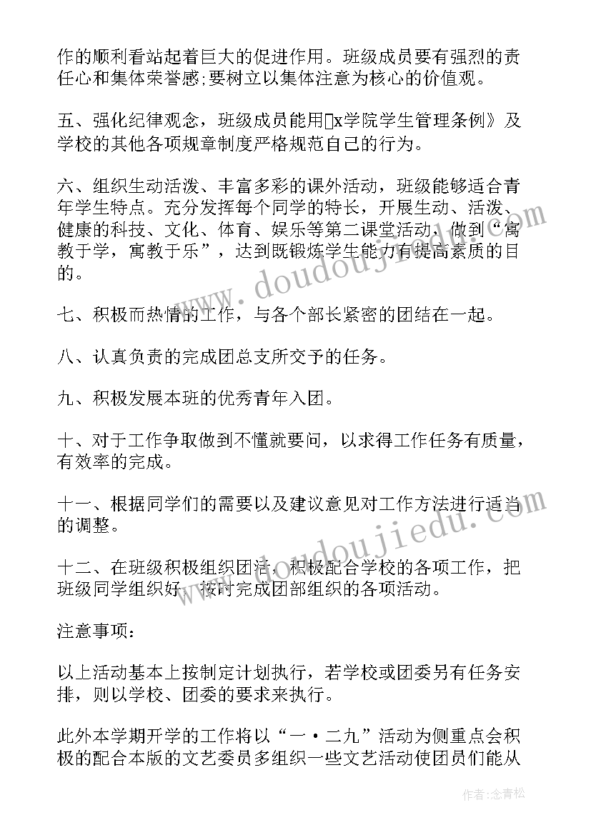 2023年组织委员工作月总结(汇总10篇)