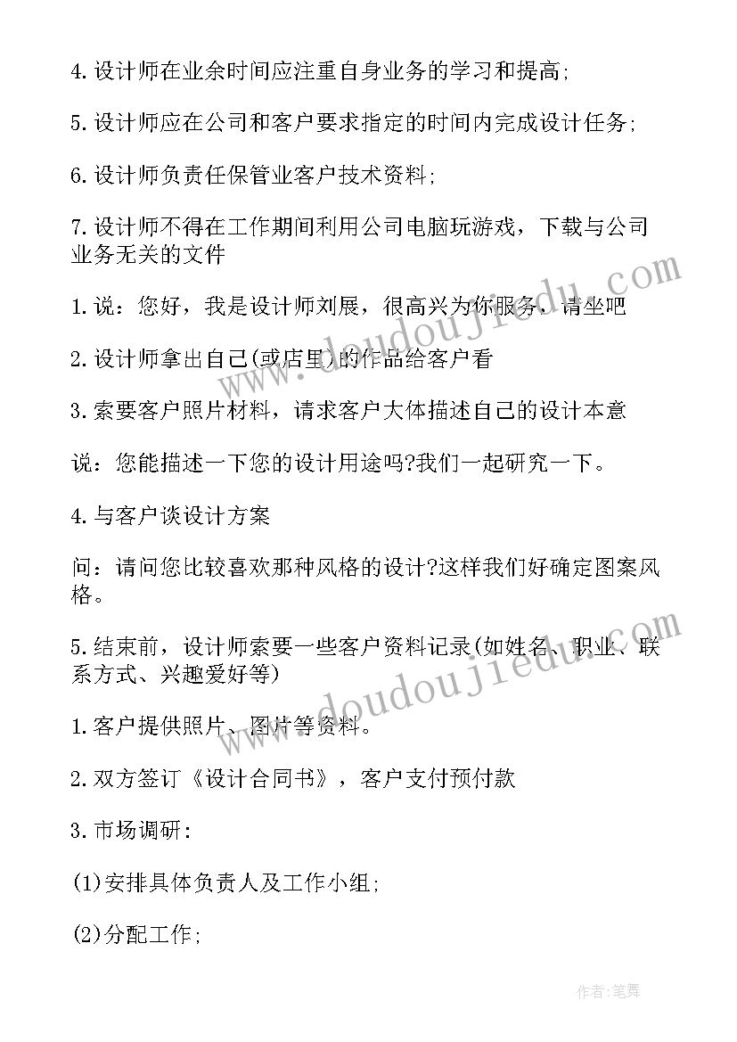 设计师工作计划(模板8篇)