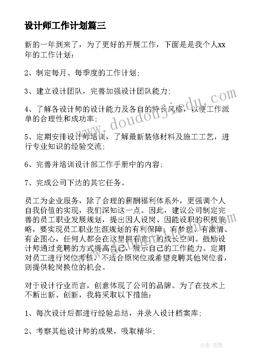 设计师工作计划(模板8篇)