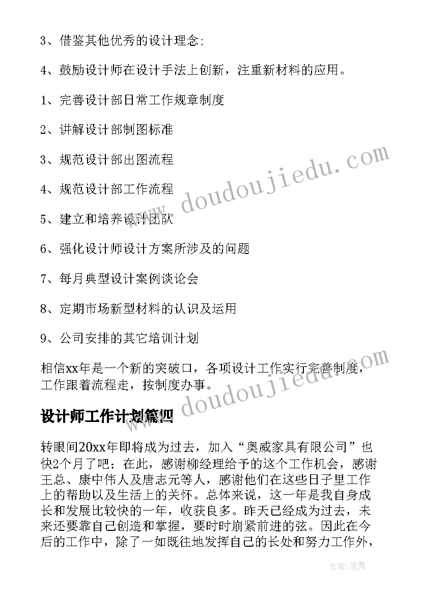 设计师工作计划(模板8篇)