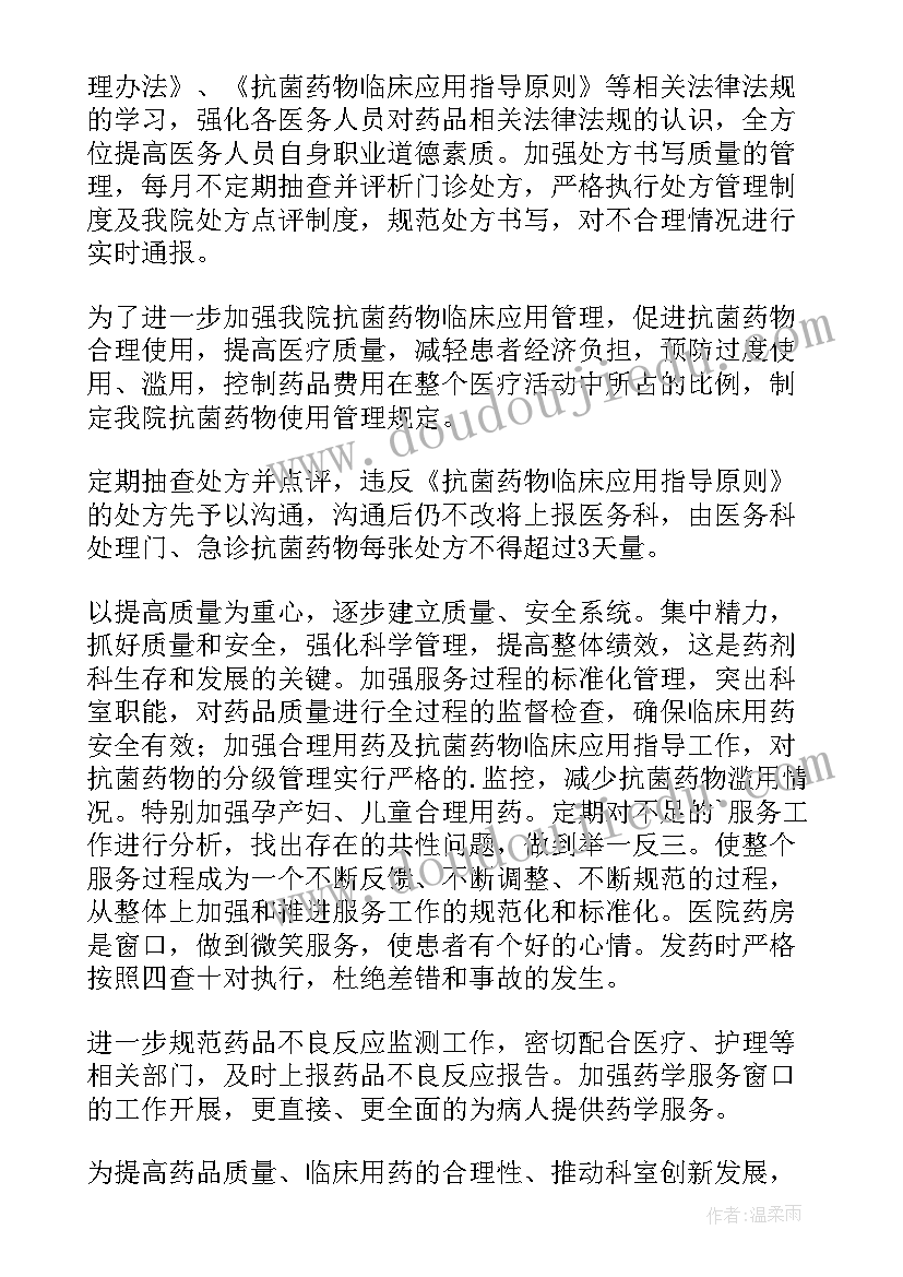 医院药房工作计划和目标 医院药房年度工作计划(精选5篇)