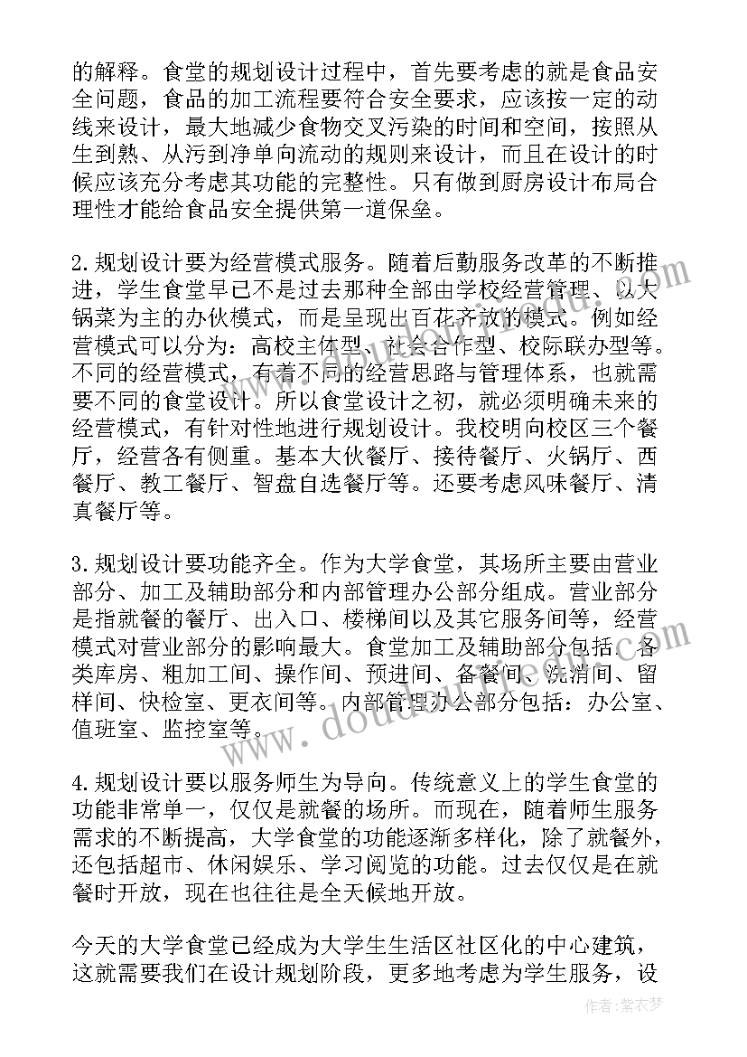 食堂超市工作计划 超市员工食堂工作计划(优秀8篇)