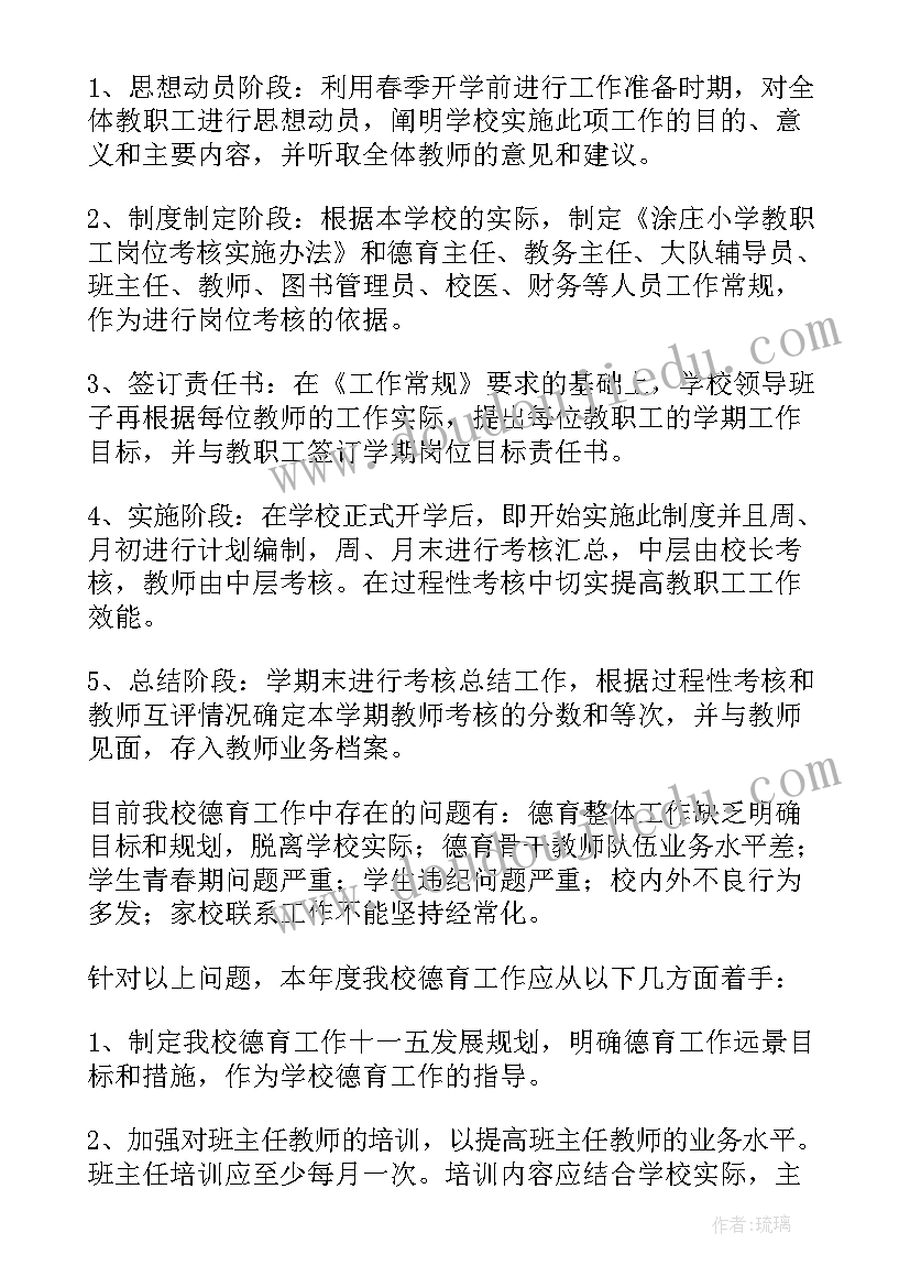 最新小学的工作计划(通用5篇)