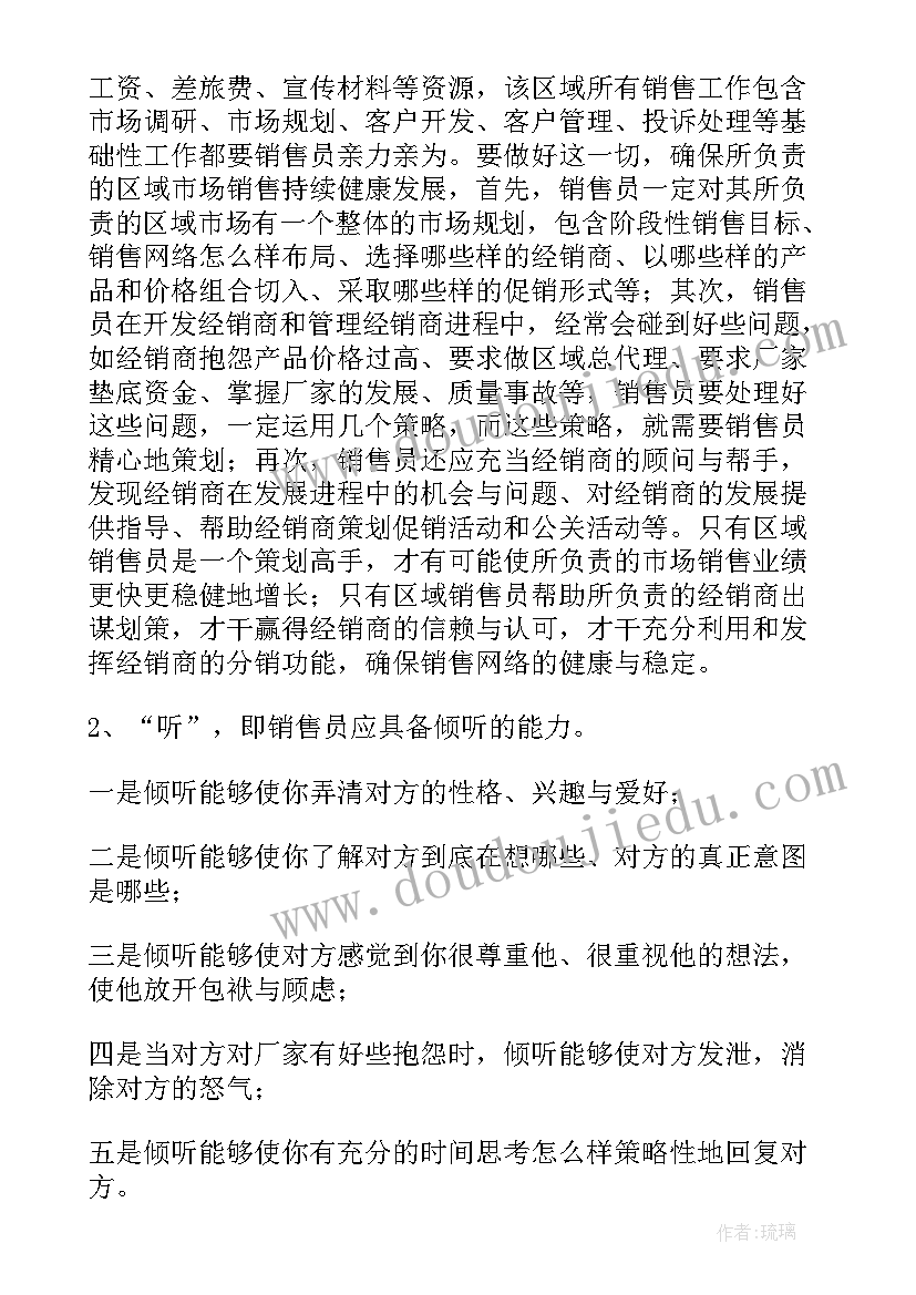 销售工作计划(精选7篇)