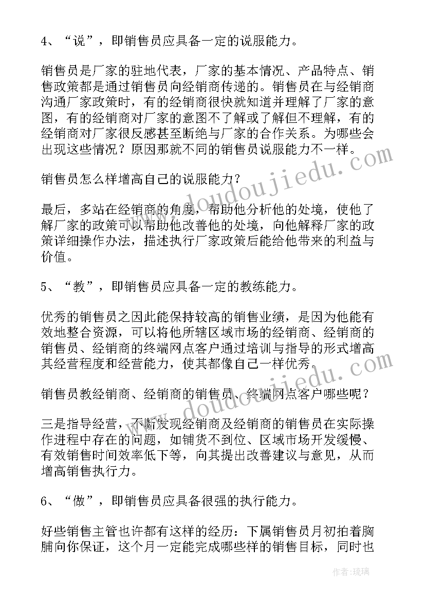 销售工作计划(精选7篇)