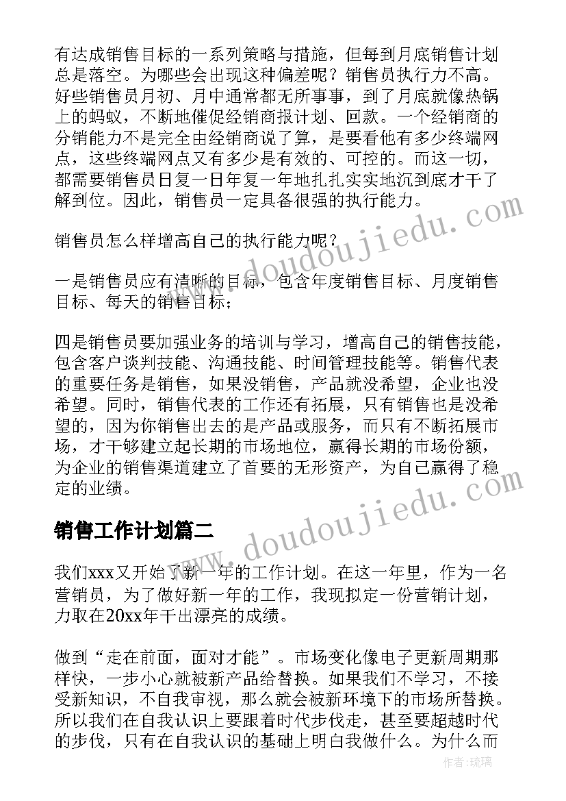 销售工作计划(精选7篇)