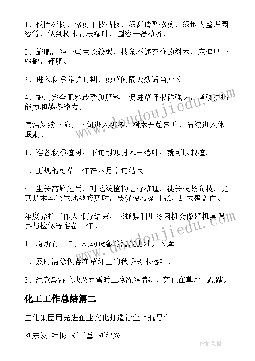 化工工作总结(优质8篇)