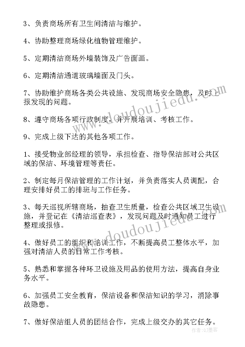 最新保洁工作安排计划 保洁工作计划(通用7篇)