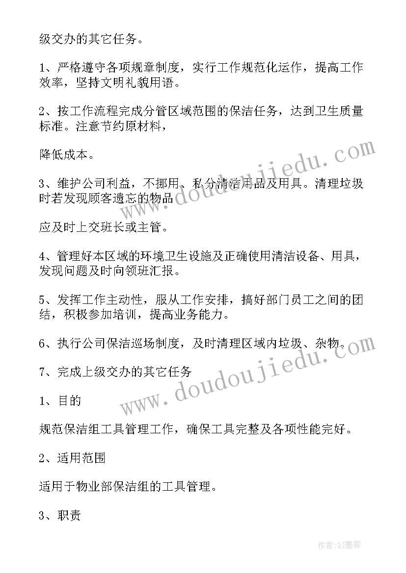 最新保洁工作安排计划 保洁工作计划(通用7篇)