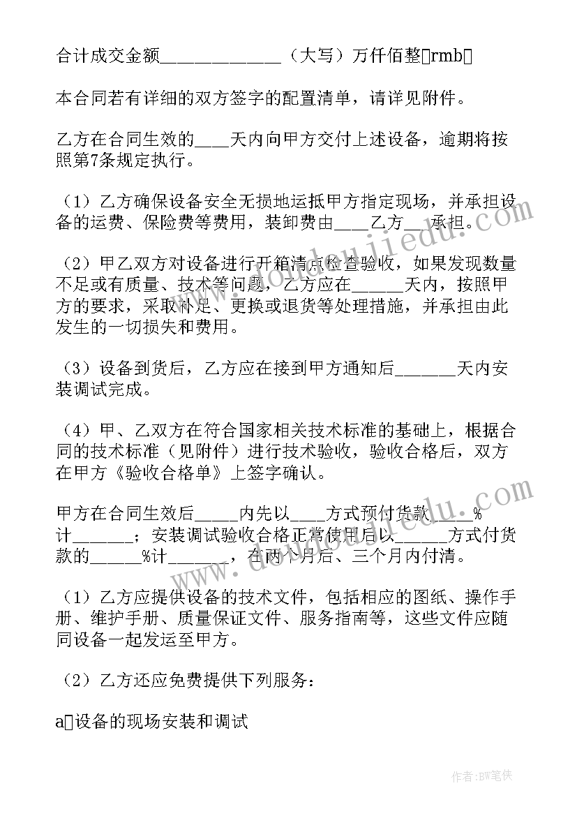 设备买卖合同法律风险 设备买卖合同优选(精选5篇)