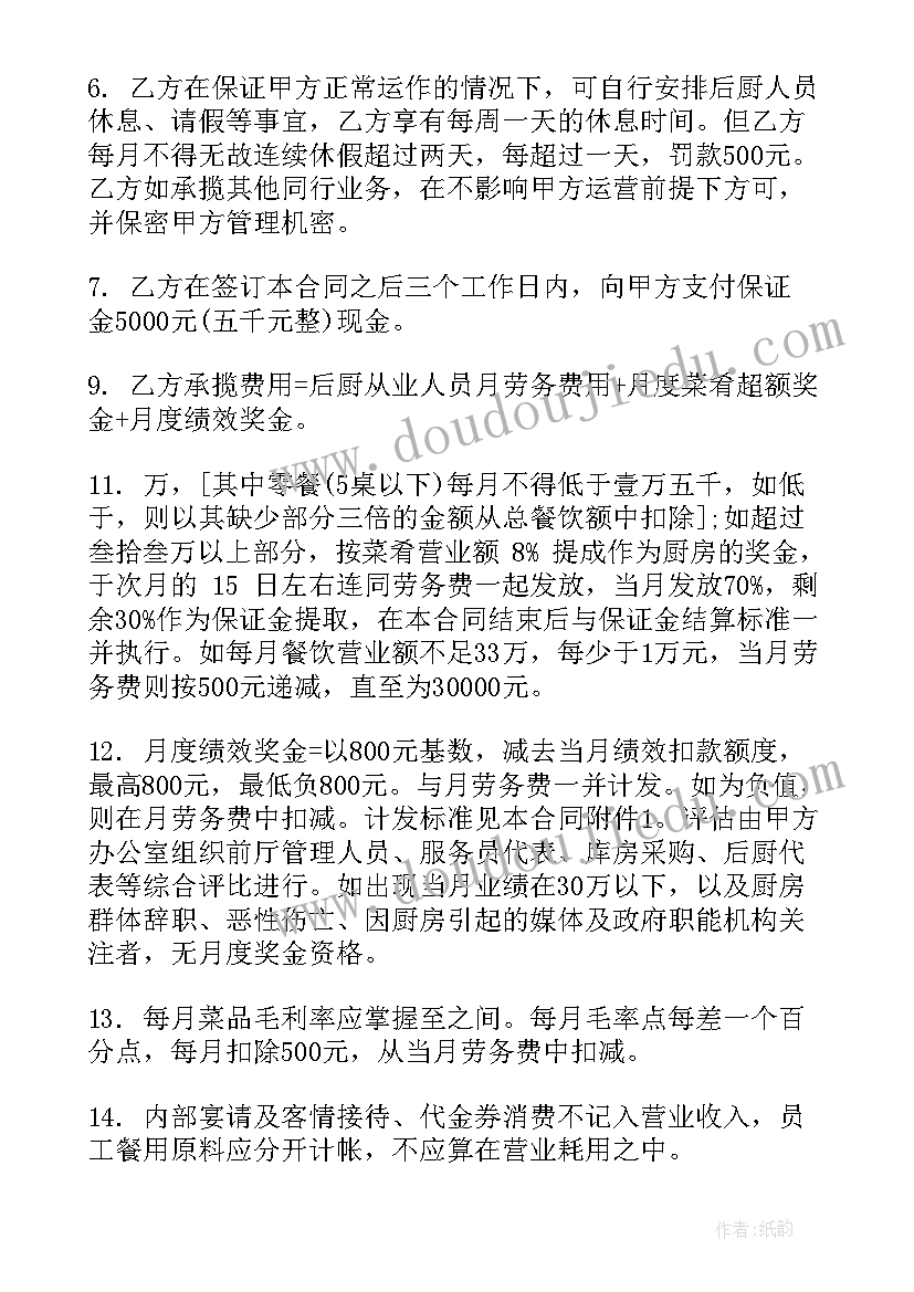 2023年厨房租赁协议(精选8篇)