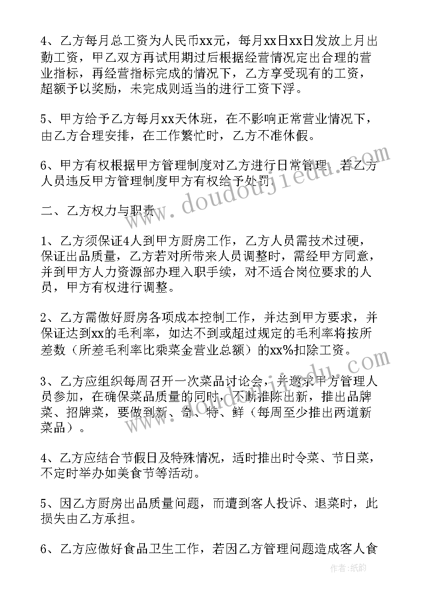 2023年厨房租赁协议(精选8篇)