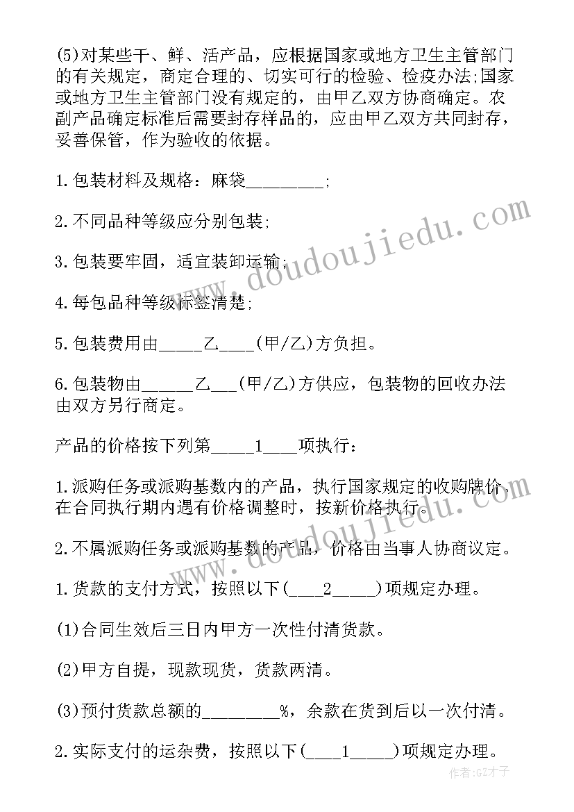 最新玉米购销合同(汇总7篇)