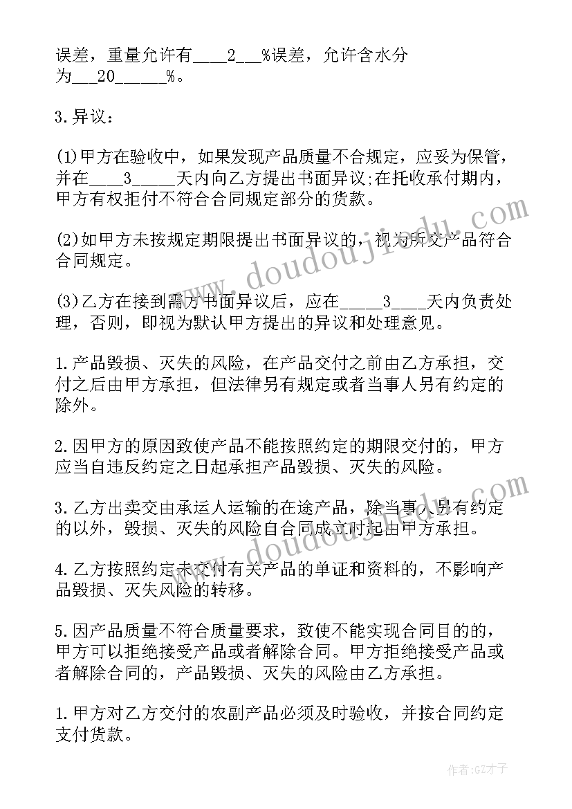 最新玉米购销合同(汇总7篇)