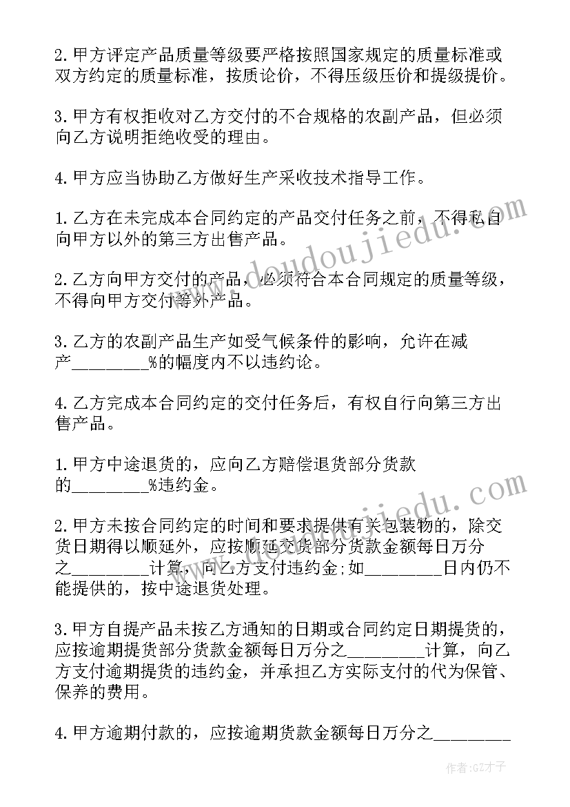 最新玉米购销合同(汇总7篇)