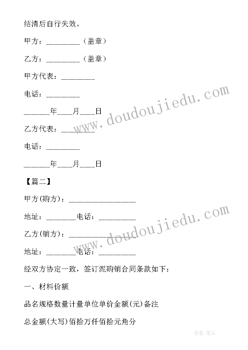 树木砍伐承包合同 砍伐木材居间合同优选(优质5篇)