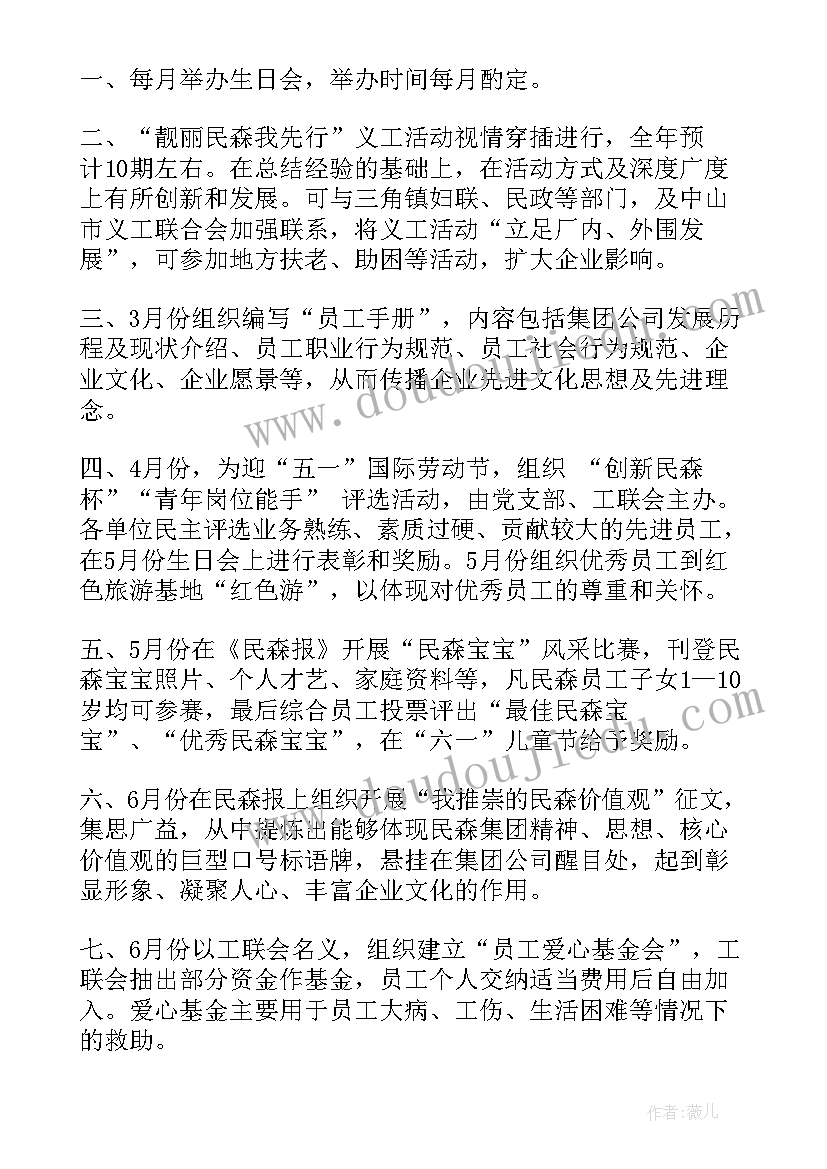 2023年排工作计划排 企业工作计划(汇总7篇)