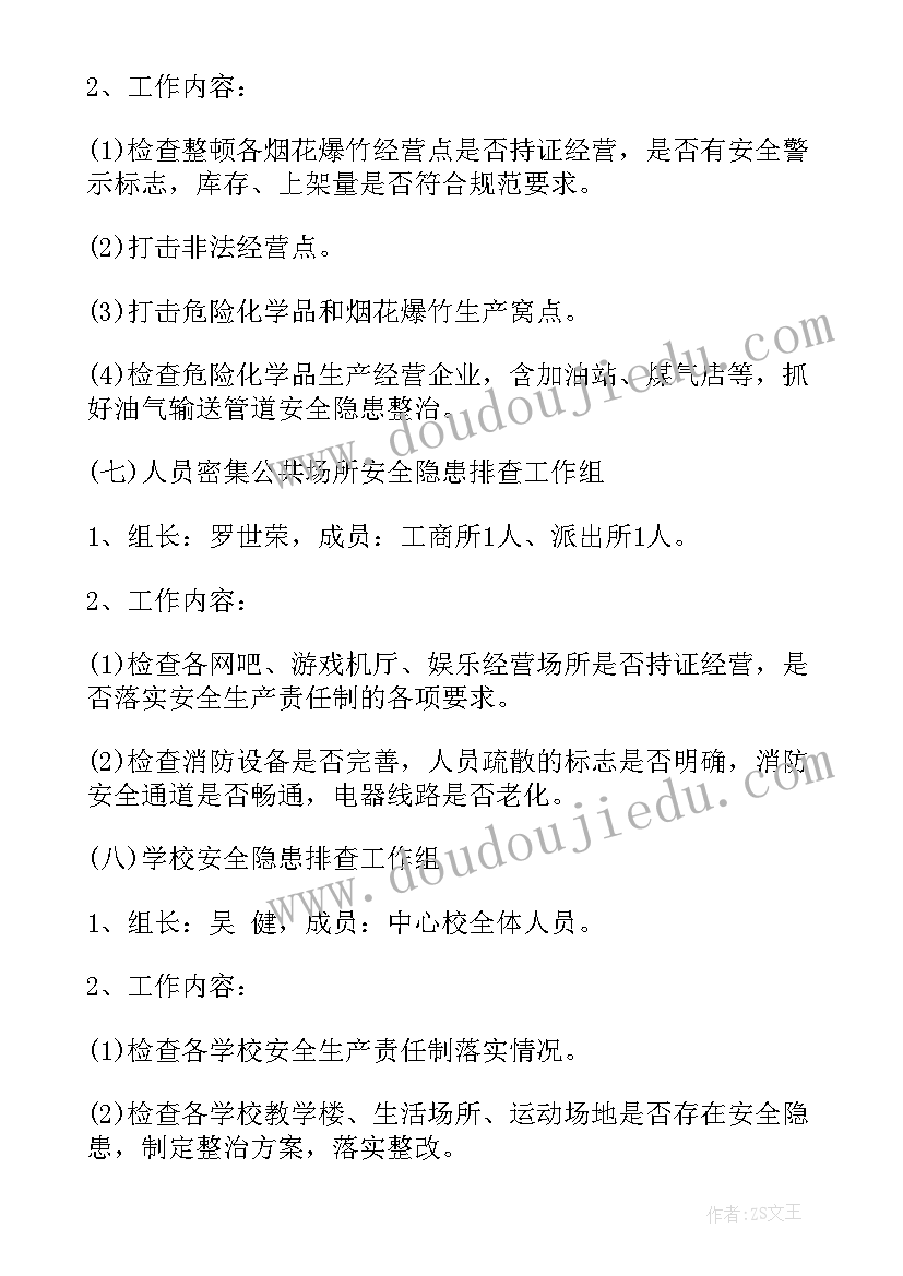 最新检查工作计划安排(优质8篇)