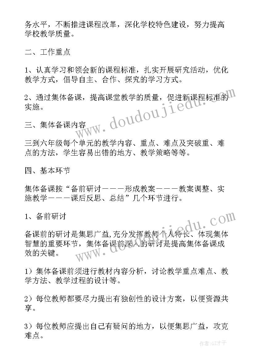 最新主播工作计划和目标 班组长工作计划(模板9篇)