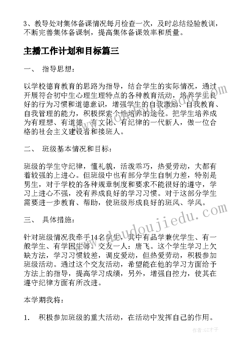 最新主播工作计划和目标 班组长工作计划(模板9篇)