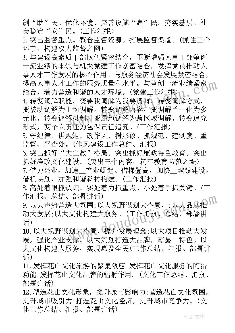 工作总结标题模版(模板10篇)