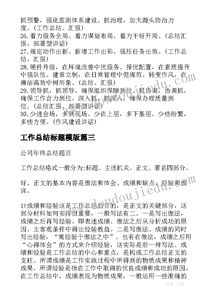 工作总结标题模版(模板10篇)