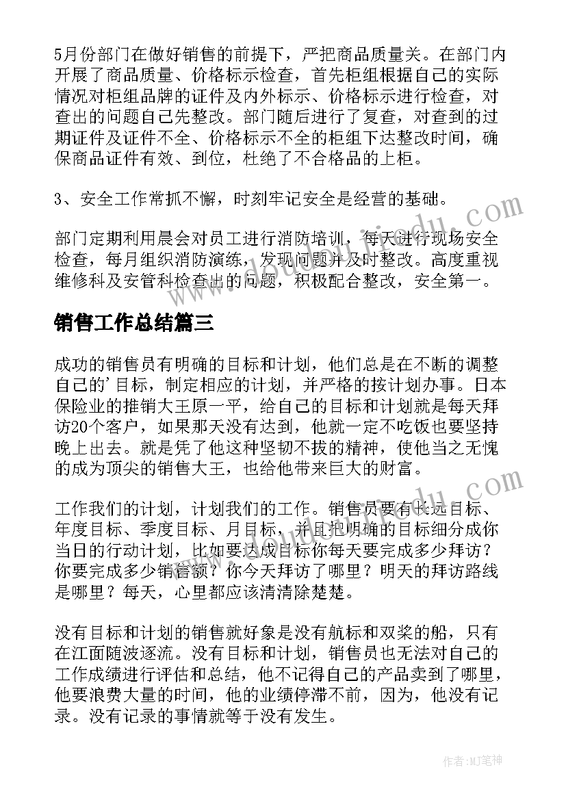 销售工作总结(汇总7篇)