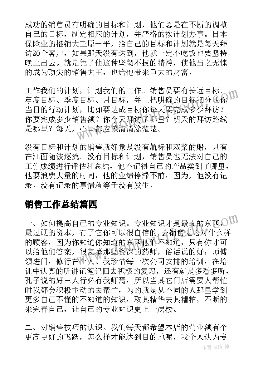 销售工作总结(汇总7篇)