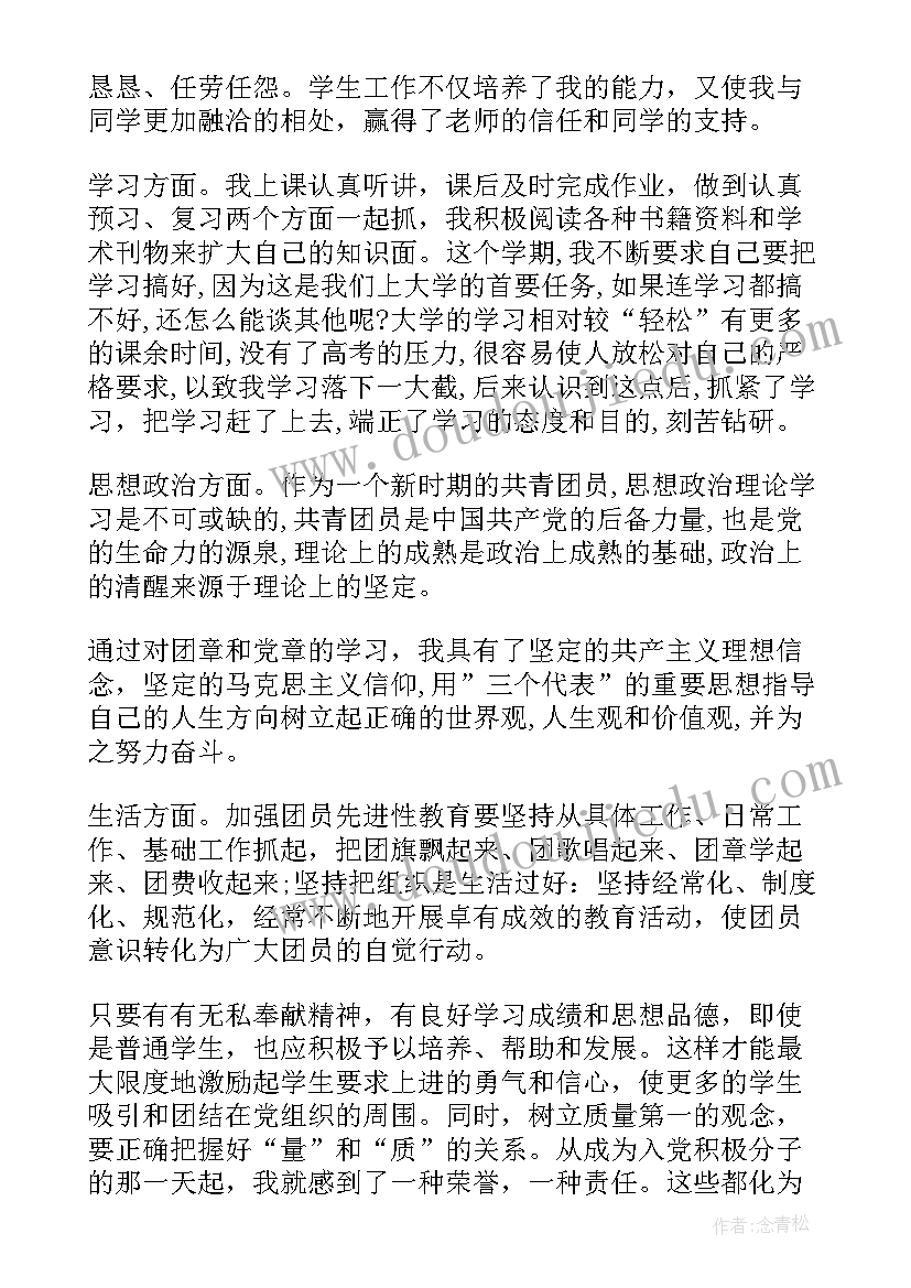 团员思想汇报(汇总6篇)