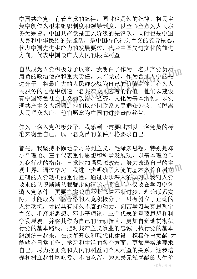 最新国企党员思想汇报 国企入党积极分子思想汇报(通用10篇)