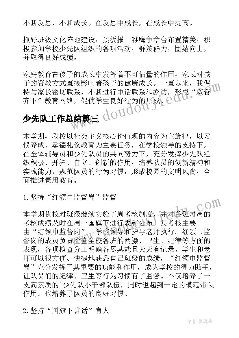 2023年少先队工作总结(通用10篇)