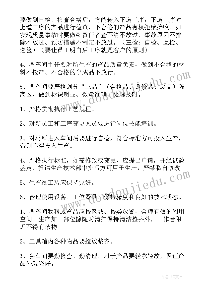 2023年车间党员的思想汇报 车间管理制度(通用5篇)