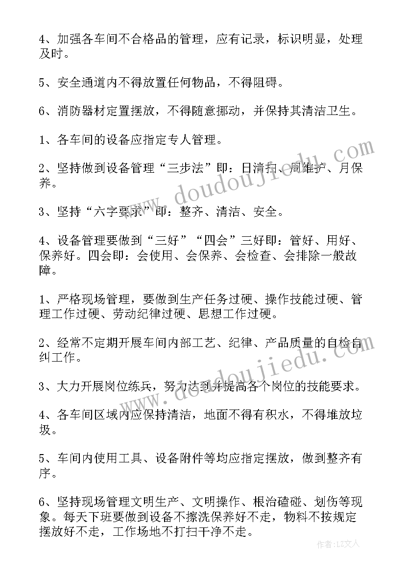 2023年车间党员的思想汇报 车间管理制度(通用5篇)