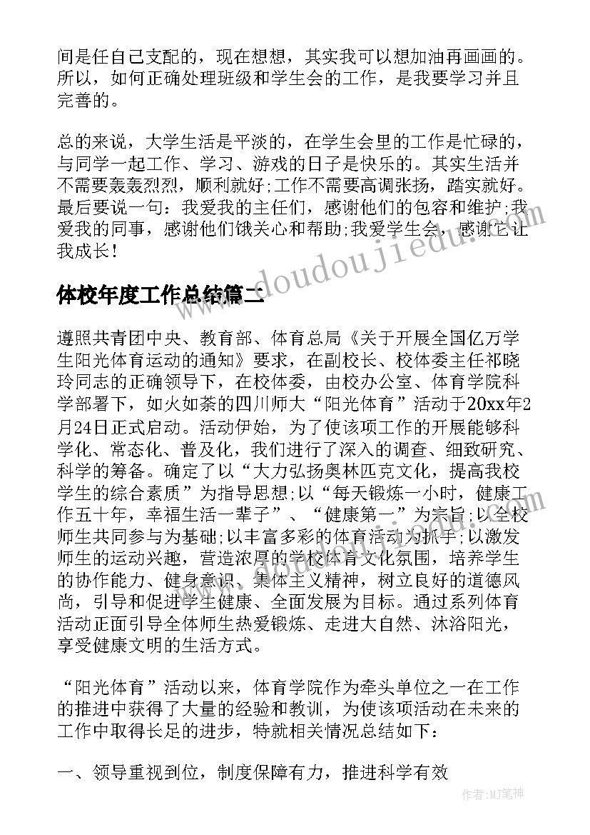 体校年度工作总结(精选5篇)