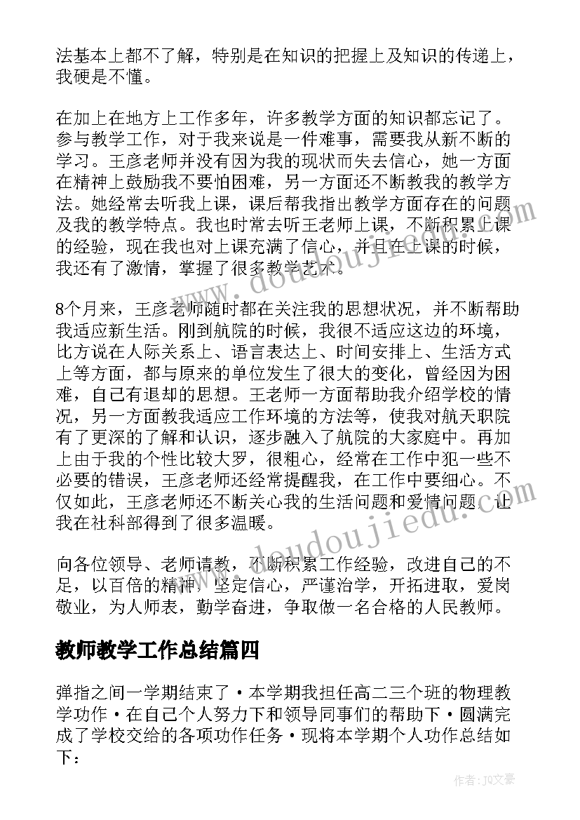 教师教学工作总结(通用5篇)