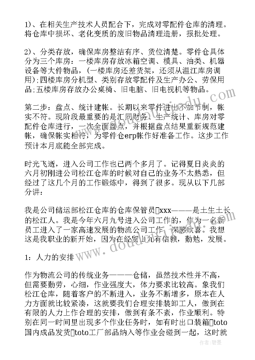 医院库房管理人员工作总结 库房管理工作总结(大全8篇)