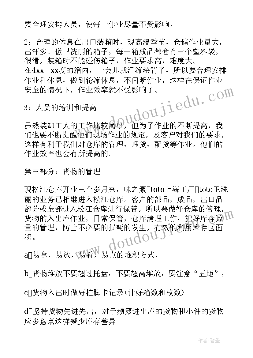 医院库房管理人员工作总结 库房管理工作总结(大全8篇)