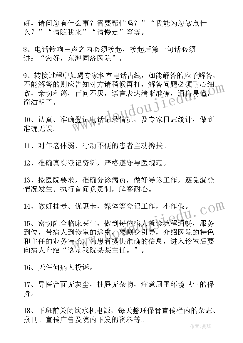 最新导医工作总结 医院导医的工作总结(汇总7篇)