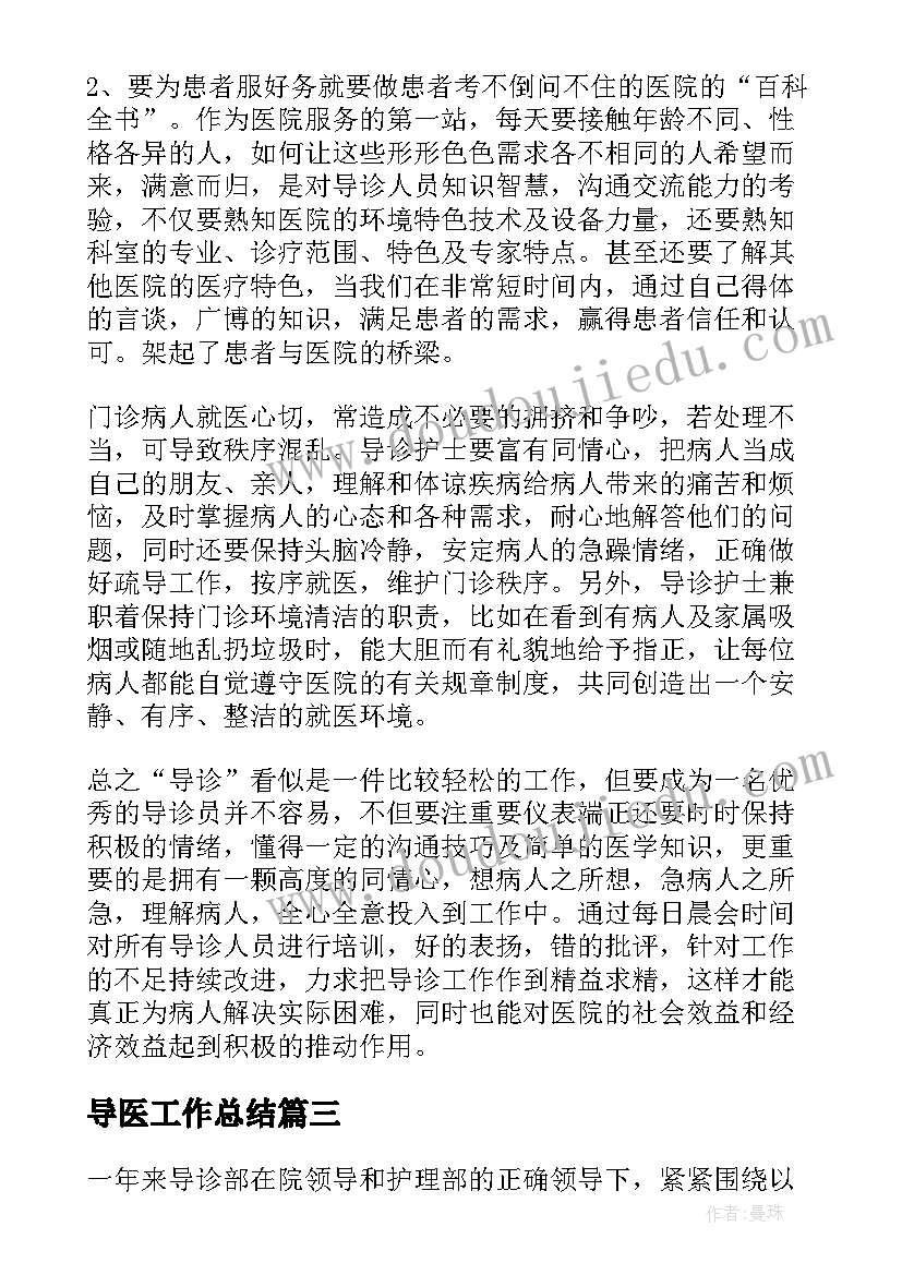 最新导医工作总结 医院导医的工作总结(汇总7篇)