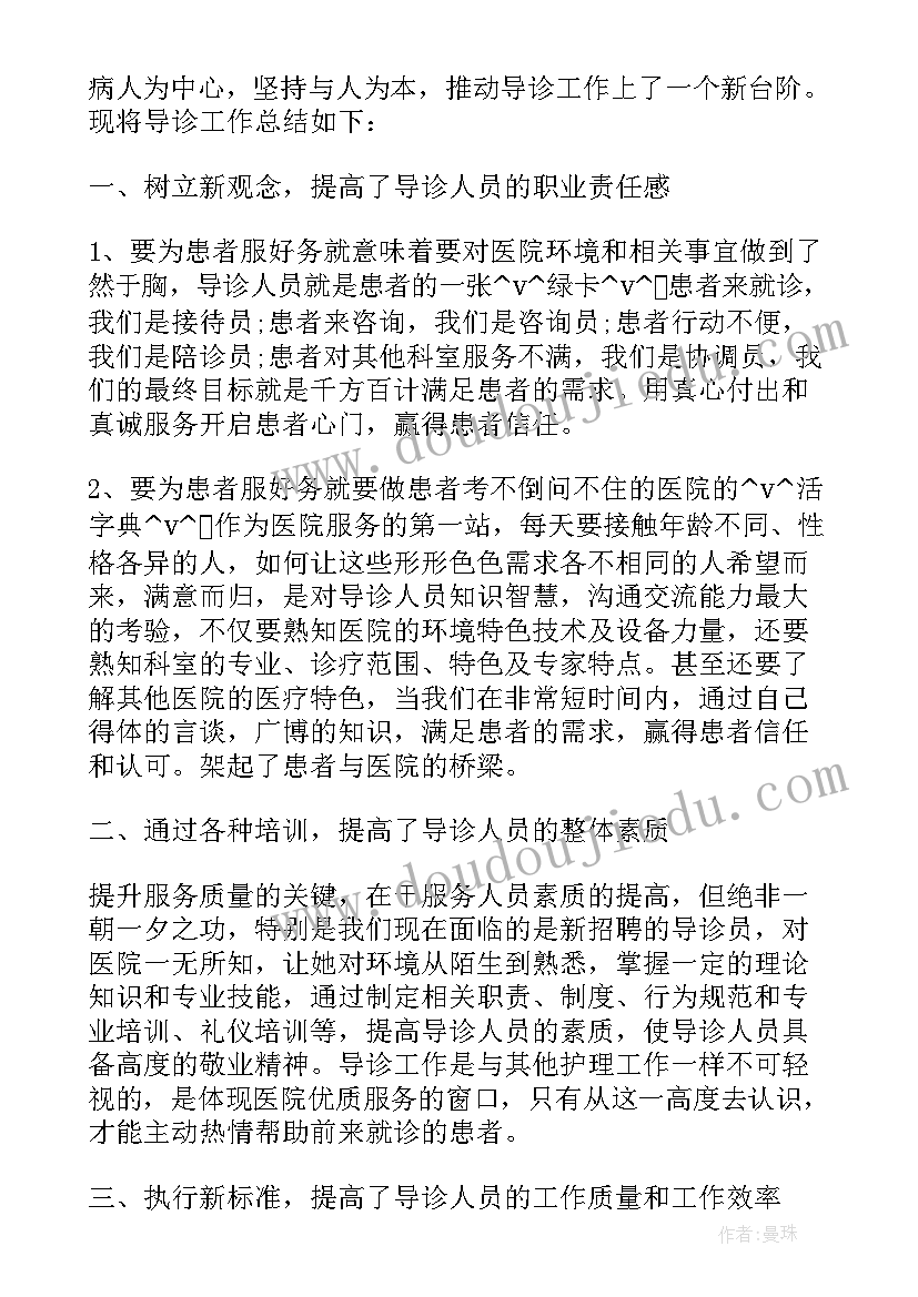 最新导医工作总结 医院导医的工作总结(汇总7篇)