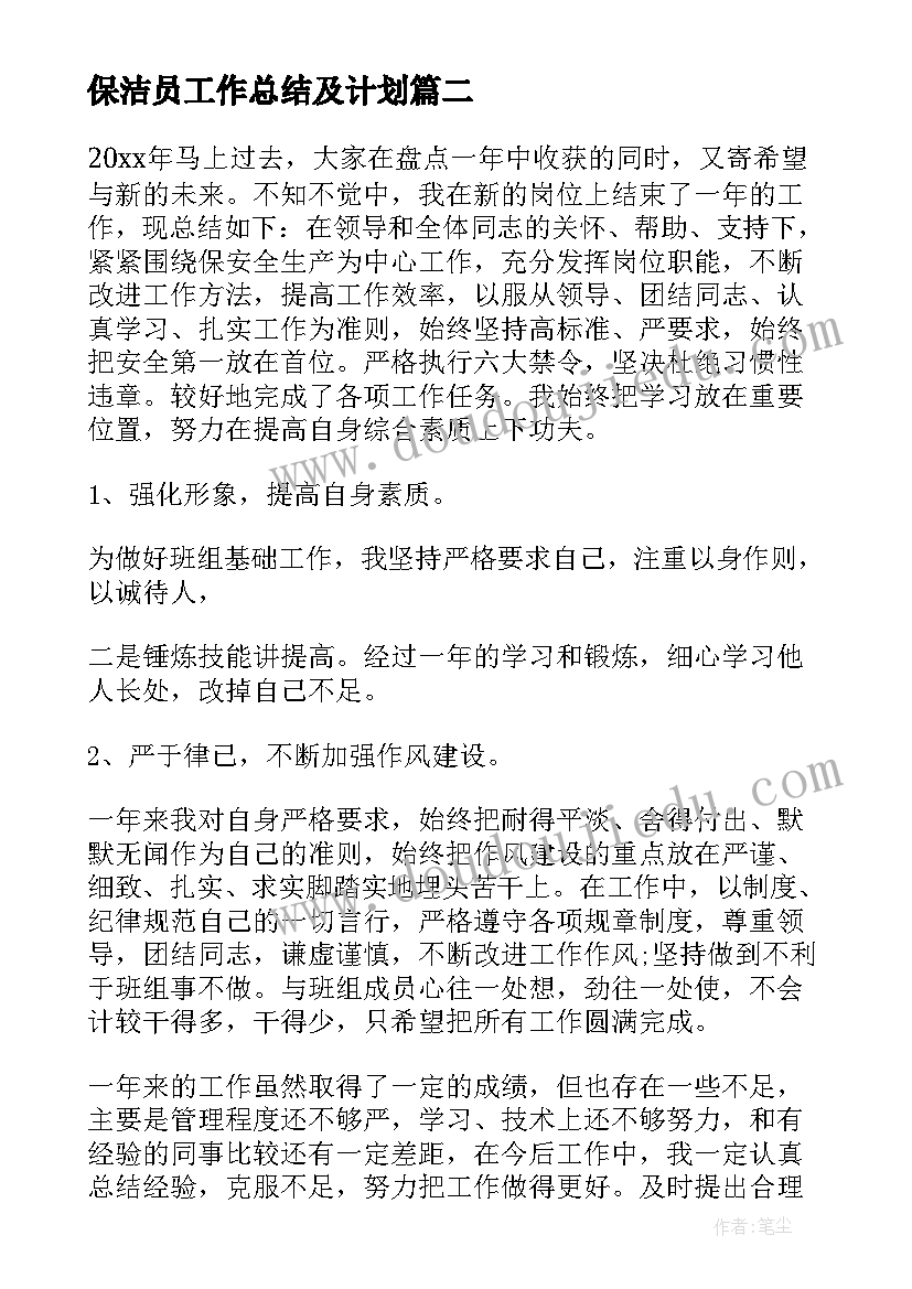 2023年保洁员工作总结及计划(大全5篇)