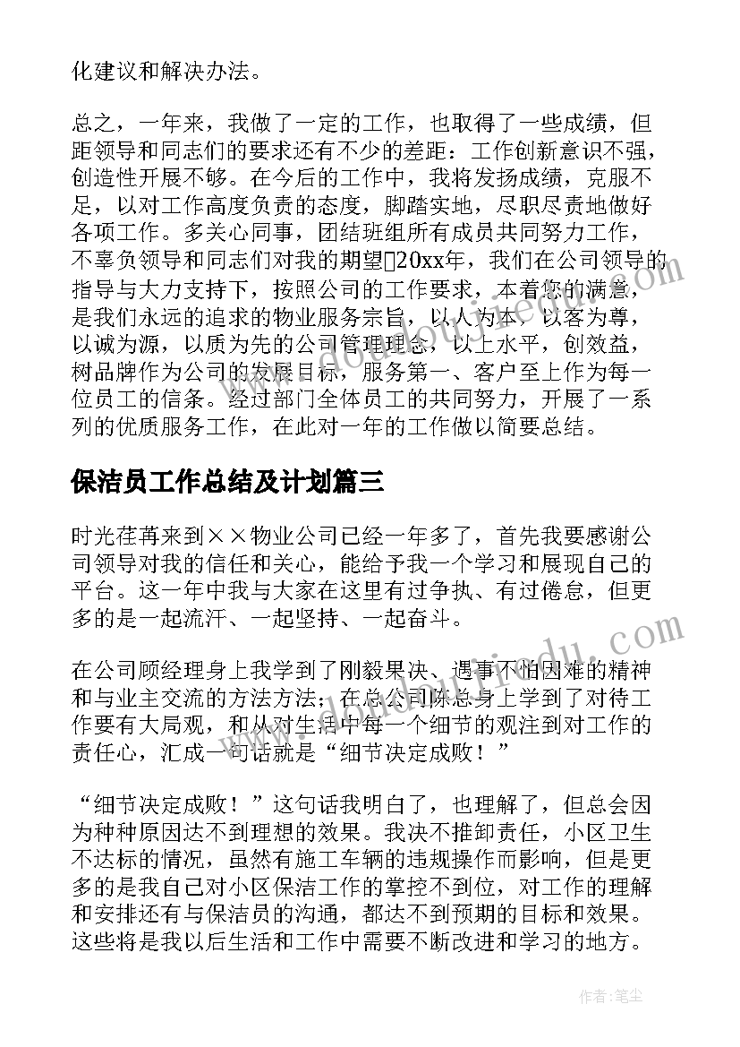 2023年保洁员工作总结及计划(大全5篇)