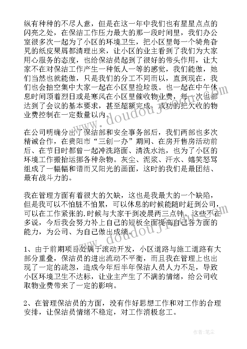 2023年保洁员工作总结及计划(大全5篇)