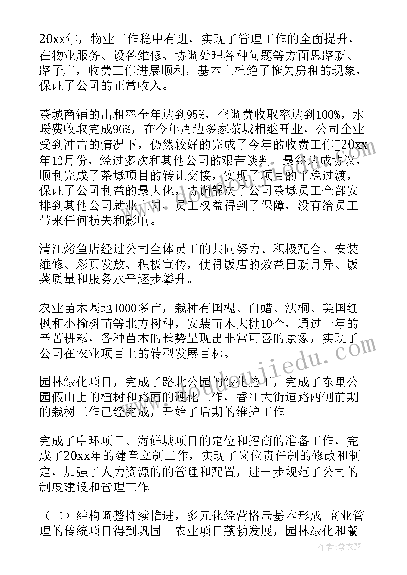 最新公司年终工作总结报告 公司工作总结(优秀6篇)