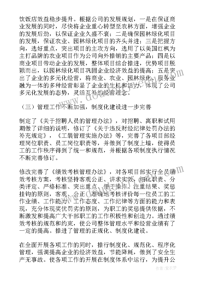 最新公司年终工作总结报告 公司工作总结(优秀6篇)