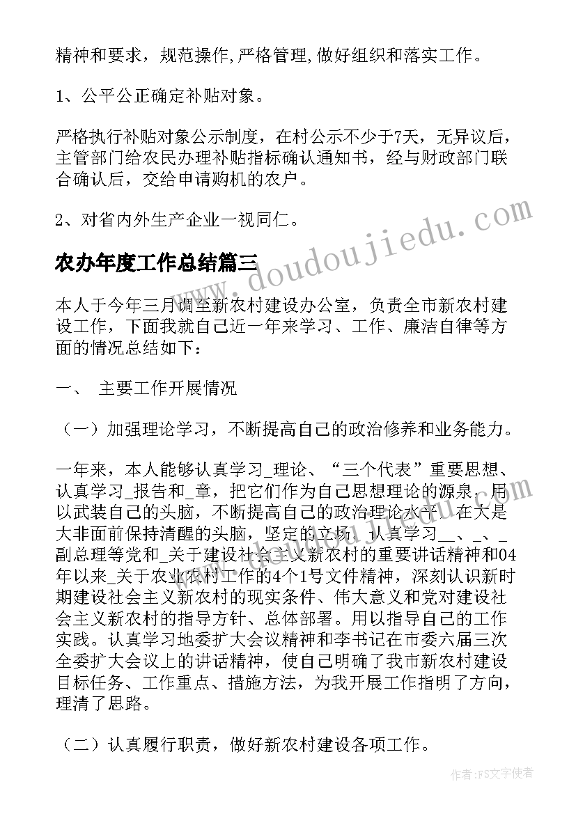 最新农办年度工作总结(汇总5篇)